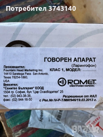 ROMET R210, снимка 5 - Друга електроника - 54554471