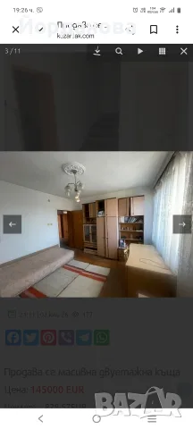 Продава се масивна двуетажна къща