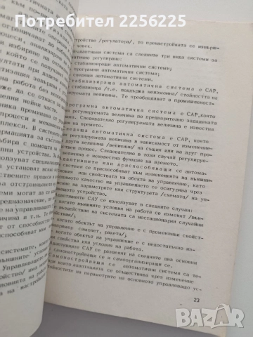 Автоматизация на технологични процеси в хранително - вкусовата промишленост, снимка 4 - Специализирана литература - 54912458