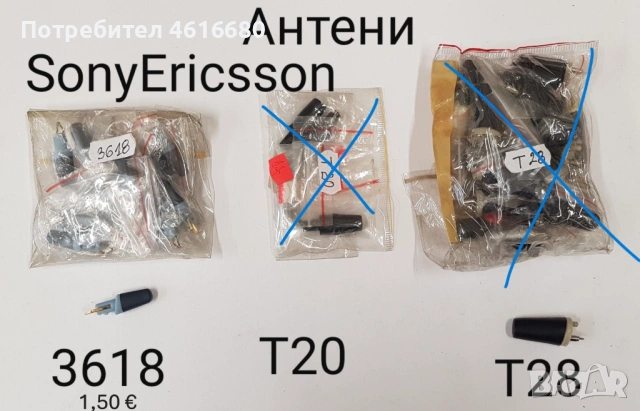Антени за Samsung A100,A300,A400,R220,X600,A800,T100,S500,T10,768,1018,V66,V70,C35,T191,GD90,Z5,MARS, снимка 3 - Калъфи, кейсове - 52837967