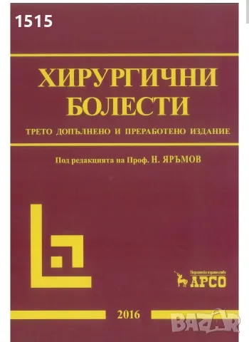 Учебник по медицина 