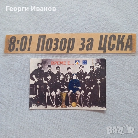 ЛЕВСКИ ЕВРОПЕЙСКИ 2005-06 рядка картичка LEVSKI UEFA+29.11.1998 Литекс 8:0 ЦСКА заглавие 7 дни спорт