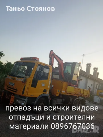 Работа с машини на изгодни цени , снимка 2 - Други оферти за работа - 55618945