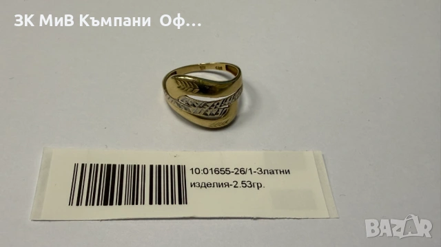 Златен дамски пръстен - 2.53гр. - 14к.