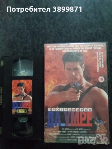 Продавам видеокасети цена 15 евро бройката, снимка 4 - DVD филми - 54902579