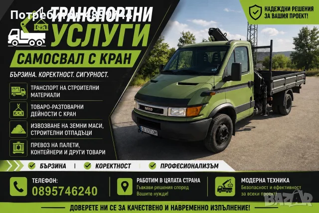 Транспорт, превоз Самосвал с кран
