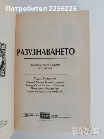 Разузнаването, снимка 5 - Специализирана литература - 55104708