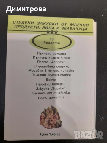 Комплект ретро кулинарно издание с рецепти, снимка 4 - Колекции - 54444268