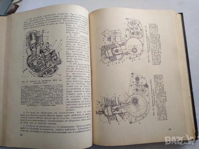 Книга "Мороциклет, устройство, експлоатация и управление", снимка 3 - Специализирана литература - 55601677
