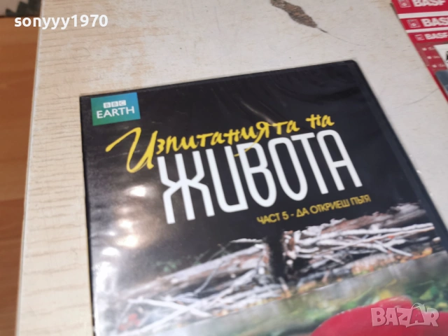 ИЗПИТАНИЯТА НА ЖИВОТА 5 ДВД 2204261911L1, снимка 4 - DVD филми - 54282033