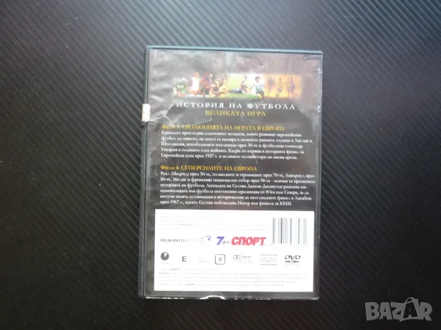 Суперсилите на Европа DVD футбол Реал Мадрид Милан Ливърпул Еволюцията на играта Германия Холандия, снимка 3 - DVD филми - 48592188