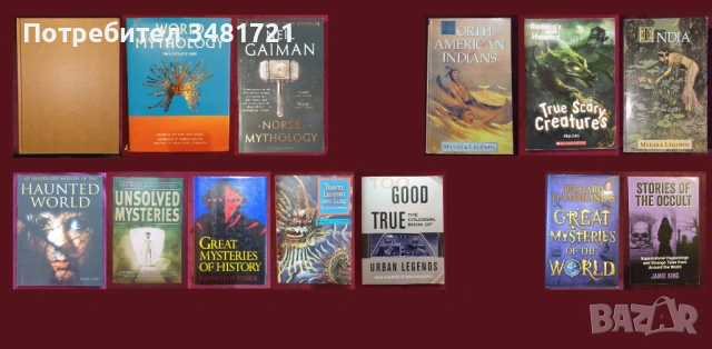 Митология, мистерии, извънземни - 13 книги