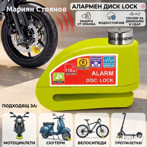 Катинар с аларма за мотор скутер тротинетка колело заключване за спирачен диск против кражба Здрава 