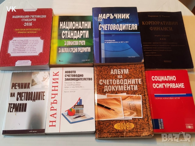 Книги - счетоводство и финанси