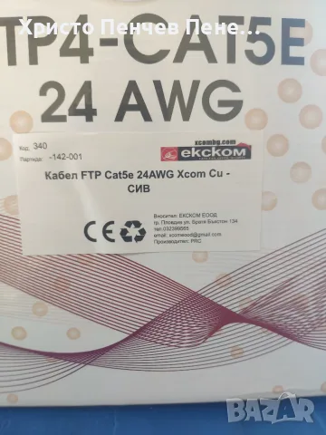 Кабел FTP Cat5e 24AWG CU, снимка 5 - Друга електроника - 55597657