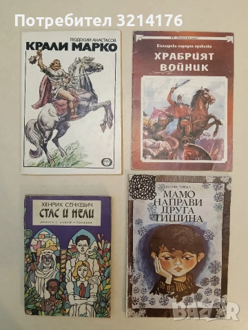 Храбрият войник. Българска народна приказка (Златното пате)