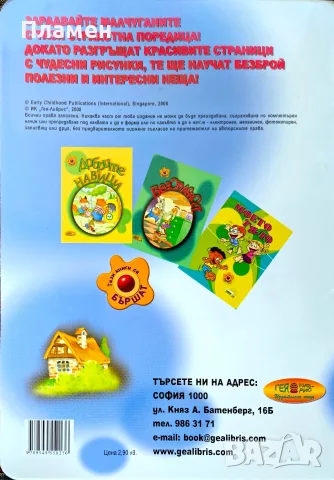 Учтивост. Детска книжка , снимка 3 - Детски книжки - 55625189