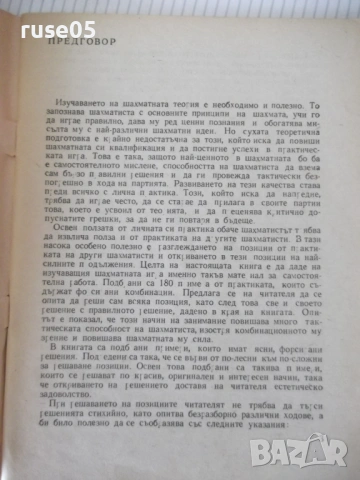 Книга "Как бихте играли ? - Александър Кипров" - 52 стр., снимка 2 - Специализирана литература - 54900174