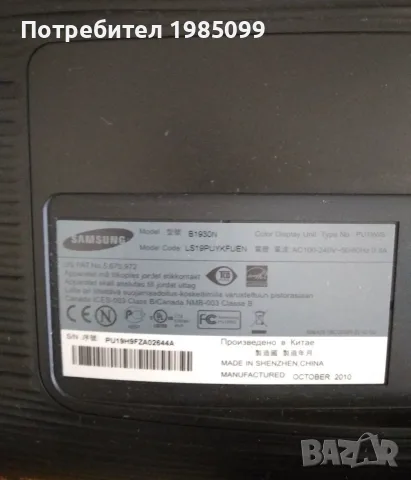 Продавам работещ цветен монитор - 19", снимка 4 - Монитори - 55420407