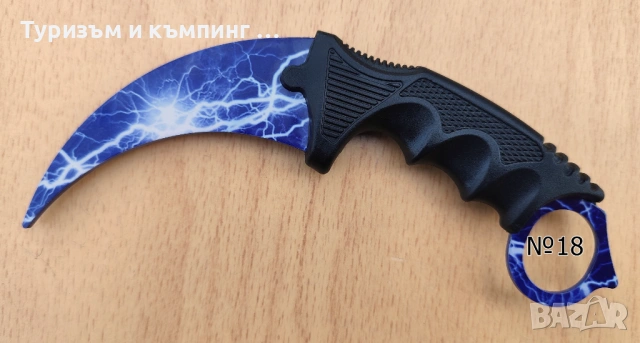 Карамбит - CS:GO / тренировъчен, затъпен / - 2, снимка 11 - Ножове - 53966617
