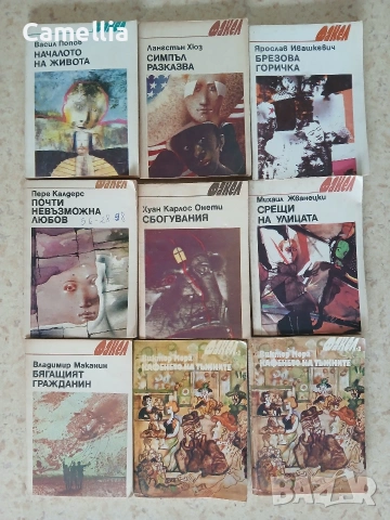 Книги от библиотека "Факел"