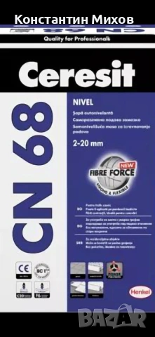 Продавам саморазливна замаска Ceresit CN68