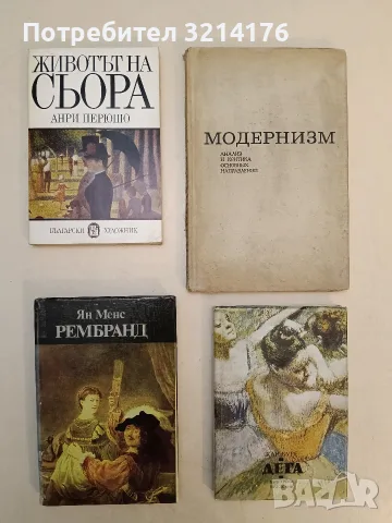 Рембранд - Ян Менс