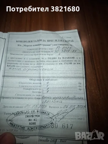 продавам лодка 6,5м с регистрация , снимка 4 - Водни спортове - 55696241