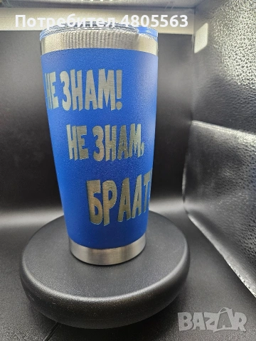 Тъмблър, термо чаша, персонализиран., снимка 8 - Други стоки за дома - 54302916