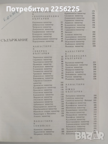 Български манастири, снимка 10 - Специализирана литература - 54579278