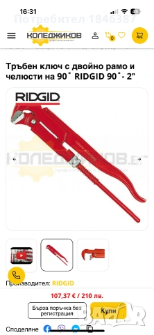 Тръбен ключ Ridgid с двойно рамо и челюсти на 90˚, снимка 2 - Ключове - 54988621