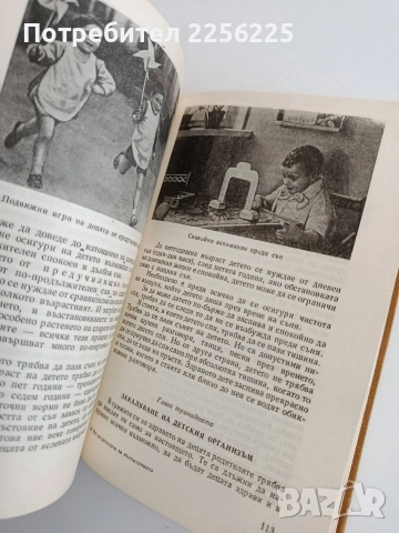 На родителите за възпитанието, снимка 4 - Специализирана литература - 54449289