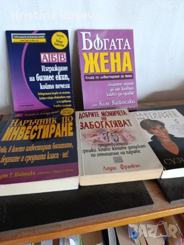 Инвестиции за жени- книги 