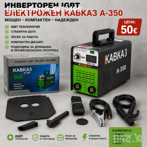 Инверторен IGBT Електрожен KABKA3 A-350