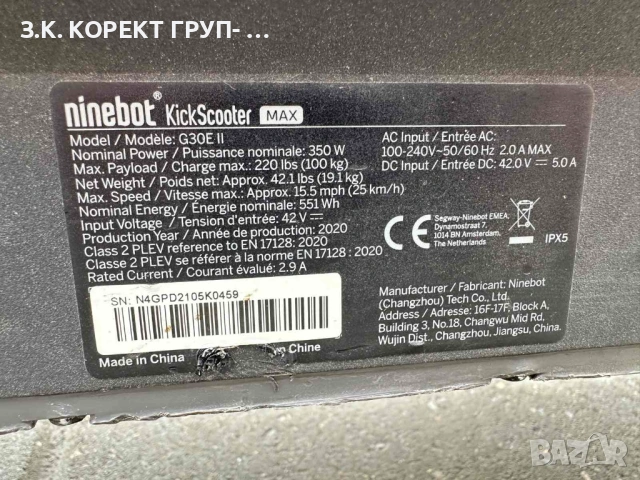 Електрическа тротинетка Segway - Kick Scooter Max G30E II, снимка 8 - Велосипеди - 54144292