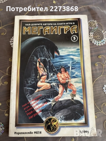 Мега класики,книги-игри, снимка 4 - Колекции - 55450980