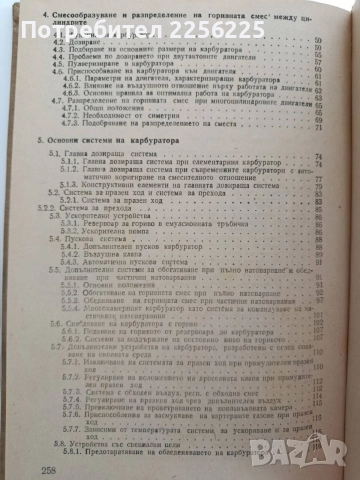 Автомобилни карбуратори, снимка 4 - Специализирана литература - 54540322