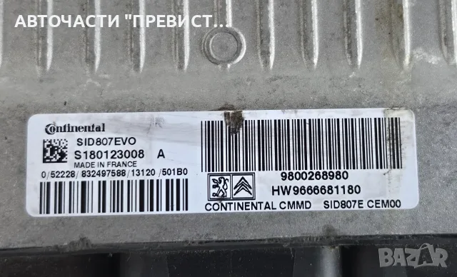 ECU Компютър Пежо 3008 Peugeot 3008 1.6 e-HDi 112кс OEM 9800268980, снимка 3 - Части - 55339199
