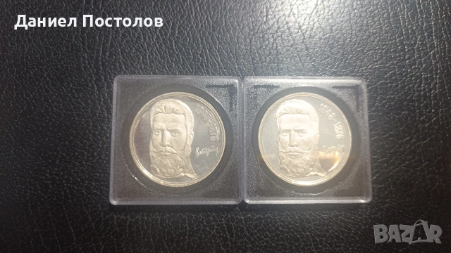 5 Лева Христо Ботев - 2 броя.