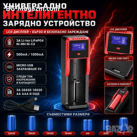 Интелигентно бързо зарядно устройство за батерии Li-Ion Ni-MH универсално 18650 16340 14500 3.7V