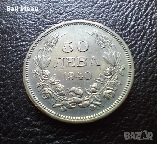 Стара монета 50 лева 1940 г. България- прекрасна !, снимка 6 - Нумизматика и бонистика - 54172665