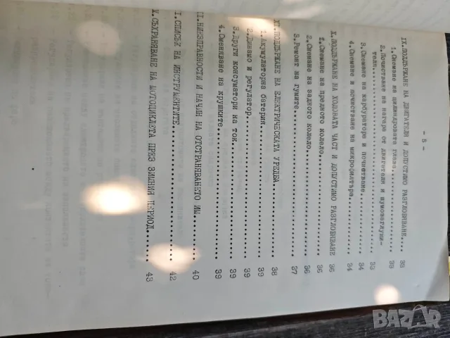 Ръководството моделите Спорт 125 (модел 476) и Спорт 175 (модел 477) брошура за мотоциклети MZ ES 1, снимка 3 - Други - 55593821