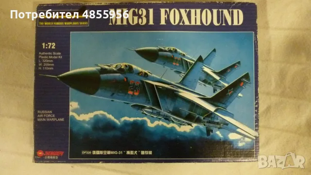 Макет на самолет - MIG31 FOXHOUND 1:72  Scale