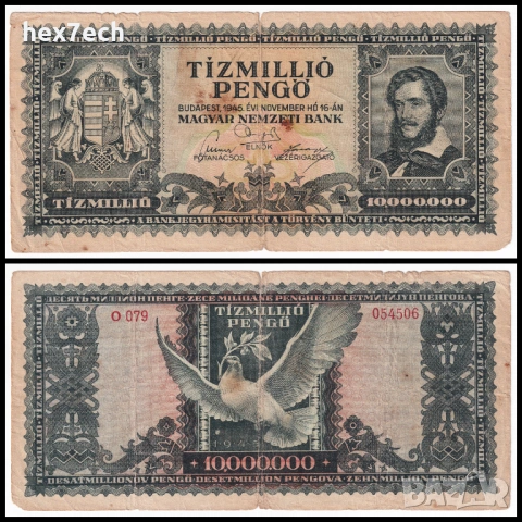 ❤️ ⭐ Унгария 1945 10000000 пенго ⭐ ❤️