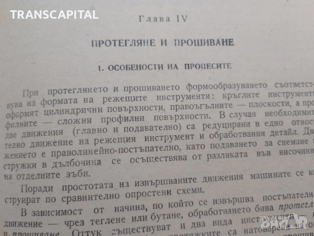 Безопасност на труда в машиностроенето, снимка 3 - Специализирана литература - 54409948