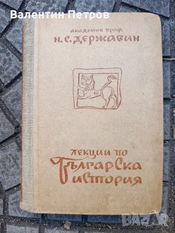историческа книга