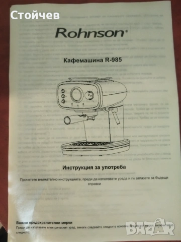 Кафе машина Rohnson R-985, снимка 6 - Кафемашини - 54867054
