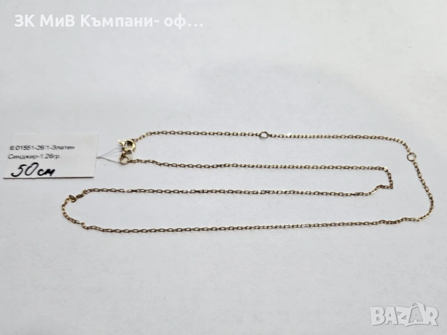 Златен синджир 1.26гр 01551-26