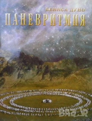 Езотерика 4-Съдбата на душите, снимка 14 - Езотерика - 46487203