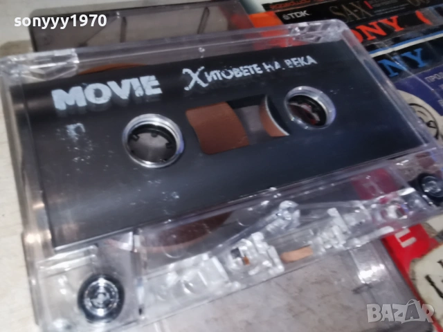 MOVIE ХИТОВЕТЕ НА ВЕКА 1805261947H2E6R, снимка 13 - Аудио касети - 54596762
